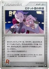 Rocket's Admin. - Black Deck Kit - Pokemon Japan card
