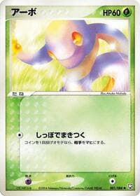Ekans - Rocket Gang Strikes Back - Pokemon Japan card