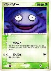 Grimer - Rocket Gang Strikes Back - Pokemon Japan card