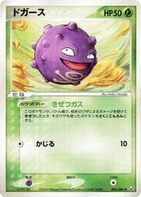 Koffing - Rocket Gang Strikes Back - Pokemon Japan card
