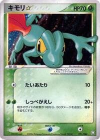 Treecko Star - Rocket Gang Strikes Back - Pokemon Japan card