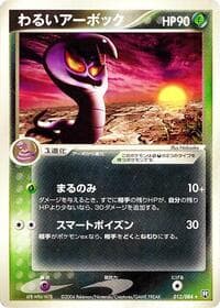 Dark Arbok - Rocket Gang Strikes Back - Pokemon Japan card