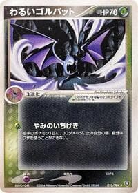 Dark Golbat - Rocket Gang Strikes Back - Pokemon Japan card