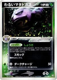 Dark Weezing - Rocket Gang Strikes Back - Pokemon Japan card