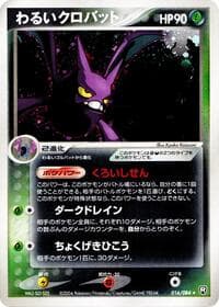 Dark Crobat - Rocket Gang Strikes Back - Pokemon Japan card