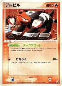 Houndour - Rocket Gang Strikes Back - Pokemon Japan card
