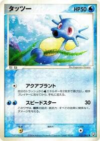 Horsea - Rocket Gang Strikes Back - Pokemon Japan card