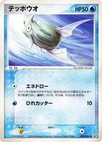 Remoraid - Rocket Gang Strikes Back - Pokemon Japan card