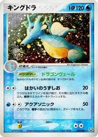 Kingdra - Rocket Gang Strikes Back - Pokemon Japan card