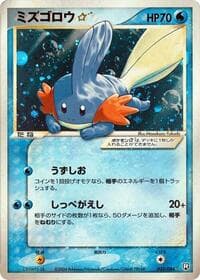 Mudkip Star - Rocket Gang Strikes Back - Pokemon Japan card