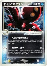 Dark Octillery - Rocket Gang Strikes Back - Pokemon Japan card