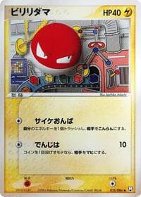 Voltorb - Rocket Gang Strikes Back - Pokemon Japan card