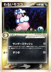 Dark Flaaffy - Rocket Gang Strikes Back - Pokemon Japan card