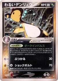 Dark Ampharos - Rocket Gang Strikes Back - Pokemon Japan card
