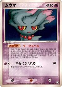 Misdreavus - Rocket Gang Strikes Back - Pokemon Japan card