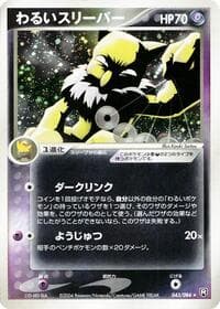 Dark Hypno - Rocket Gang Strikes Back - Pokemon Japan card