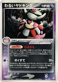Dark Slowking - Rocket Gang Strikes Back - Pokemon Japan card