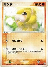 Sandshrew - Rocket Gang Strikes Back - Pokemon Japan card