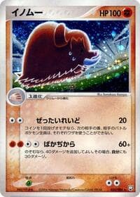 Piloswine - Rocket Gang Strikes Back - Pokemon Japan card