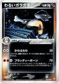 Dark Marowak - Rocket Gang Strikes Back - Pokemon Japan card
