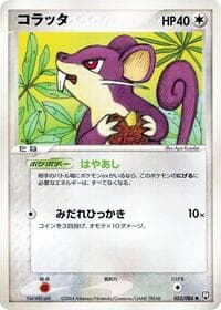 Rattata - Rocket Gang Strikes Back - Pokemon Japan card