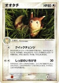 Furret - Rocket Gang Strikes Back - Pokemon Japan card