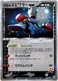Rocket's Hitmonchan ex - Rocket Gang Strikes Back - Pokemon Japan card