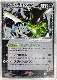 Rocket's Scyther ex - Rocket Gang Strikes Back - Pokemon Japan card