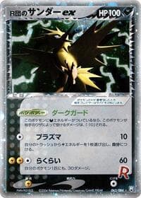 Rocket's Zapdos ex - Rocket Gang Strikes Back - Pokemon Japan card