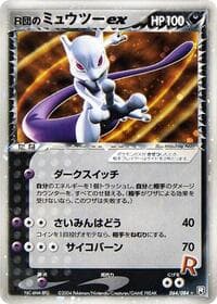 Rocket's Mewtwo ex - Rocket Gang Strikes Back - Pokemon Japan card