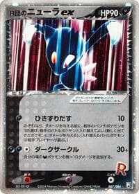 Rocket's Sneasel ex - Rocket Gang Strikes Back - Pokemon Japan card