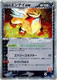 Rocket's Entei ex - Rocket Gang Strikes Back - Pokemon Japan card