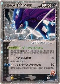 Rocket's Suicune ex - Rocket Gang Strikes Back - Pokemon Japan card