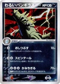 Dark Tyranitar - Rocket Gang Strikes Back - Pokemon Japan card