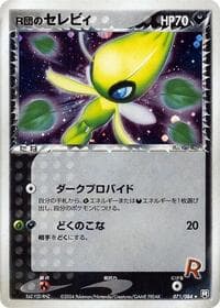 Rocket's Celebi - Rocket Gang Strikes Back - Pokemon Japan card