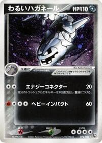 Dark Steelix - Rocket Gang Strikes Back - Pokemon Japan card