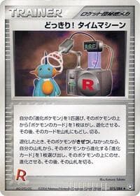 Surprise!  Time Machine - Rocket Gang Strikes Back - Pokemon Japan card