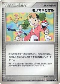 Copycat - Rocket Gang Strikes Back - Pokemon Japan card
