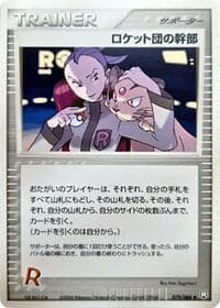 Rocket's Admin. - Rocket Gang Strikes Back - Pokemon Japan card