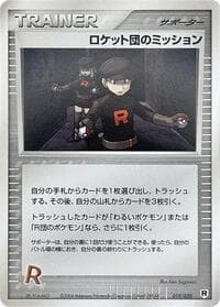 Rocket's Mission - Rocket Gang Strikes Back - Pokemon Japan card