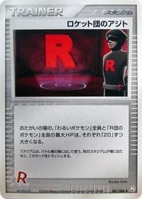 Rocket's Hideout - Rocket Gang Strikes Back - Pokemon Japan card