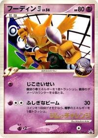 Alakazam E4 - 012/DPt-P - DPt-P Promotional cards - Pokemon Japan card