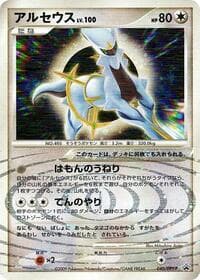 Arceus - 040/DPt-P - DPt-P Promotional cards - Pokemon Japan card