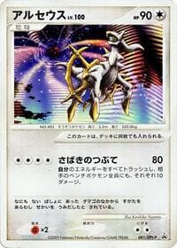 Arceus - 041/DPt-P - DPt-P Promotional cards - Pokemon Japan card