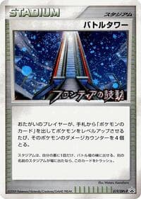 Battle Tower - 019/DPt-P - DPt-P Promotional cards - Pokemon Japan card