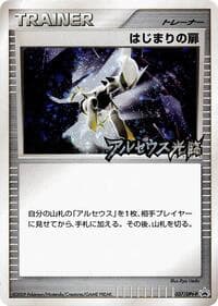 Beginning Door - 037/DPt-P - DPt-P Promotional cards - Pokemon Japan card