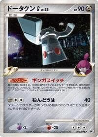 Bronzong G - 006/DPt-P - DPt-P Promotional cards - Pokemon Japan card