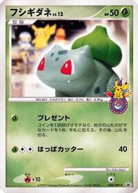 Bulbasaur - 030/DPt-P - DPt-P Promotional cards - Pokemon Japan card