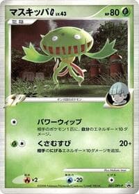 Carnivine G - 001/DPt-P - DPt-P Promotional cards - Pokemon Japan card