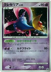 Cresselia - 045/DPt-P - DPt-P Promotional cards - Pokemon Japan card